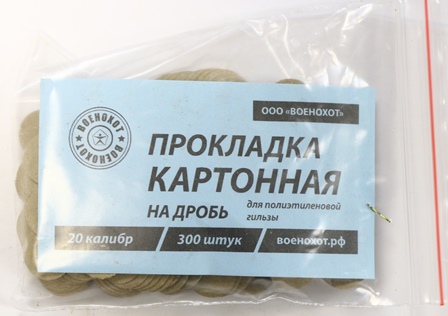 Прокладка картонная на дробь, 20 к. (300 шт.), (Военохот)