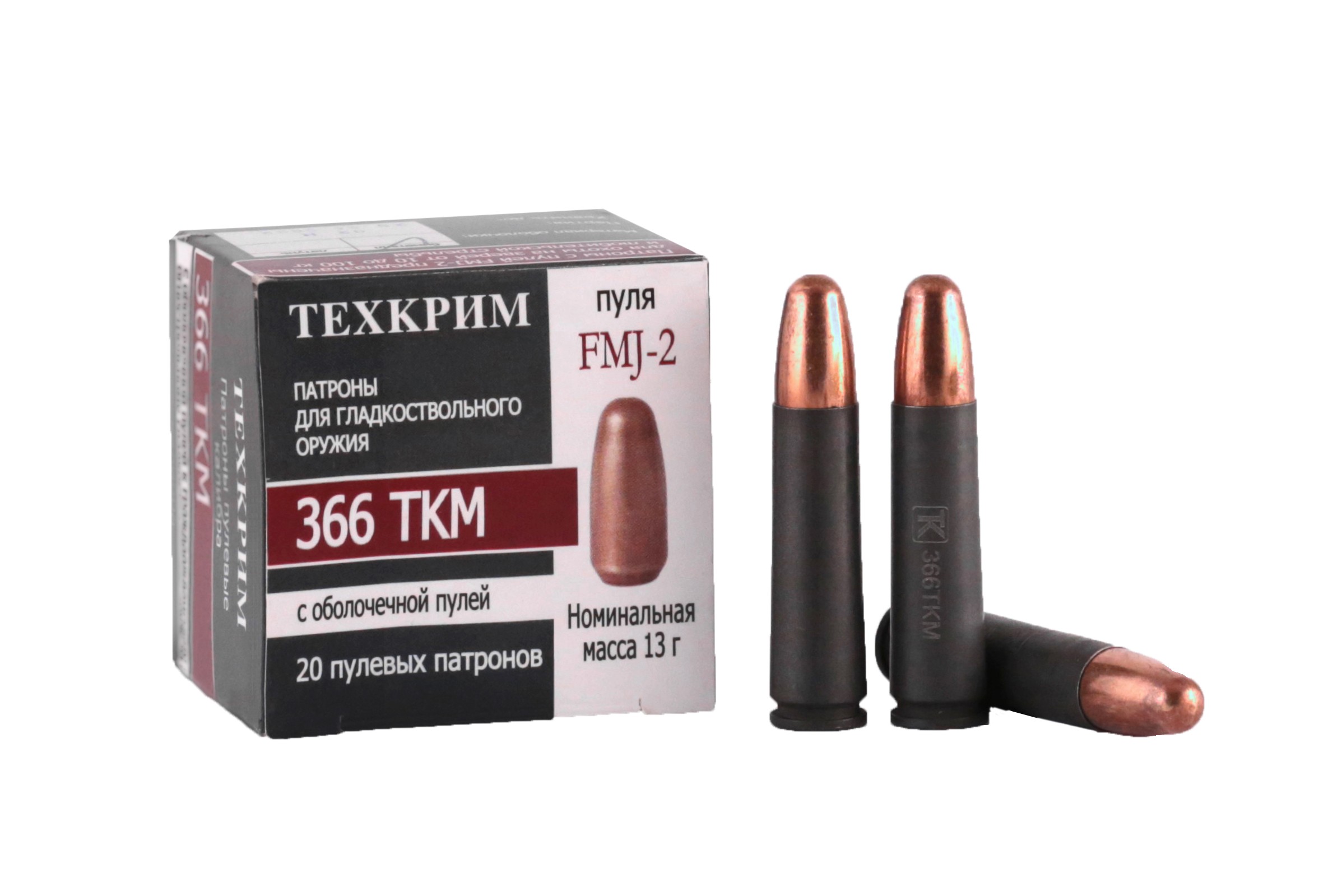 Патрон пулевой Техкрим .366 ТКМ FMJ-2 Биметалл 13 гр.  (20шт.)
