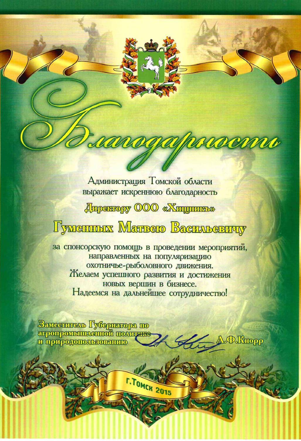Благодарность
