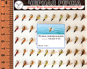 Мушка универсальная, кр.N14