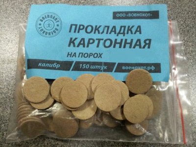 Прокладка картонная на порох 12 к. (150шт)